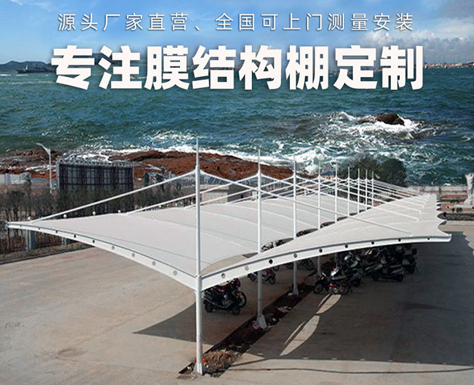 北京張拉膜結構停車棚和塑料棚相比所具有什么優(yōu)點